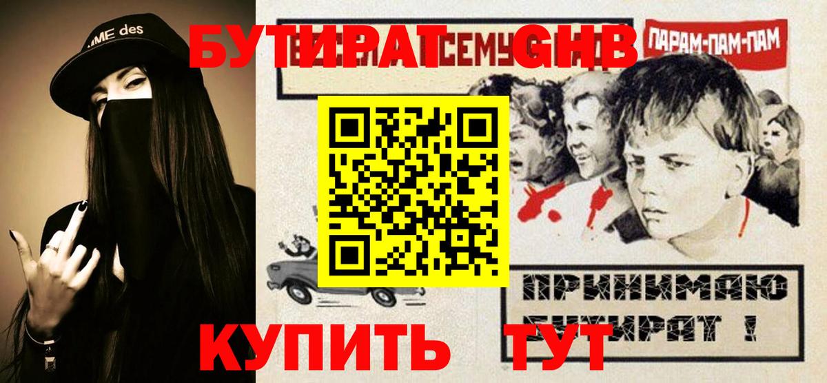 БУТИРАТ вода  Вход с VPN  Узловая 