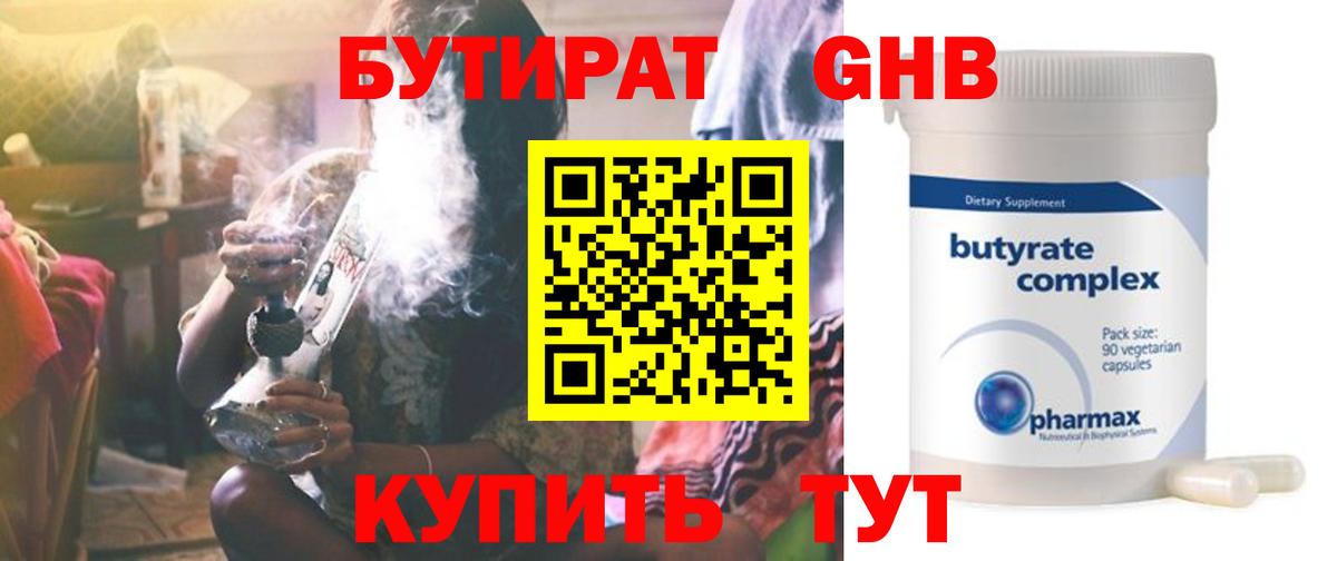 Бутират буратино Узловая