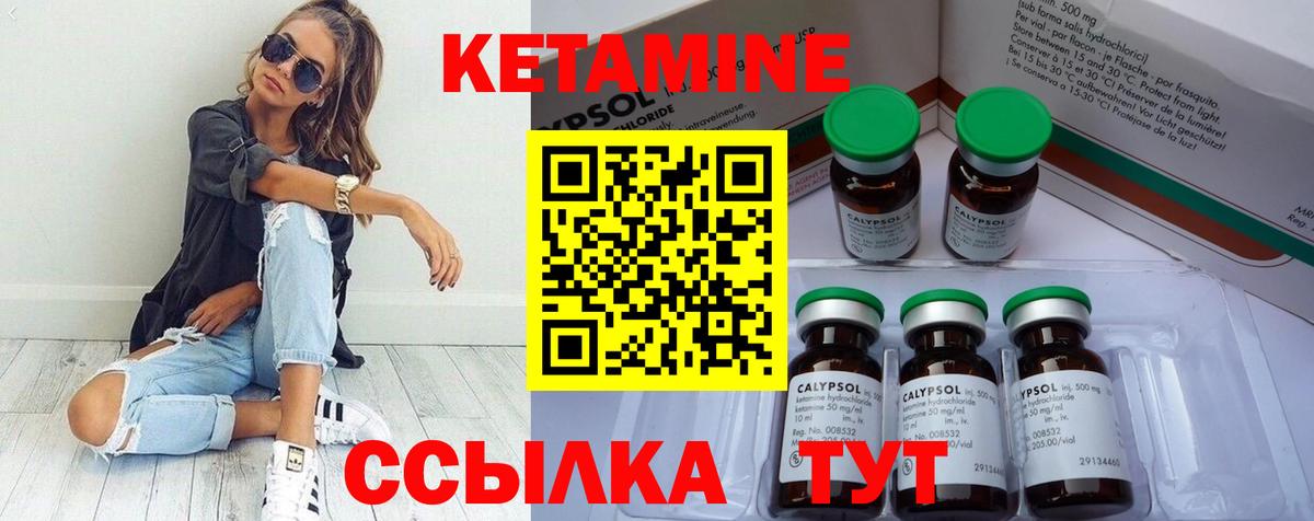 Кетамин ketamine Узловая
