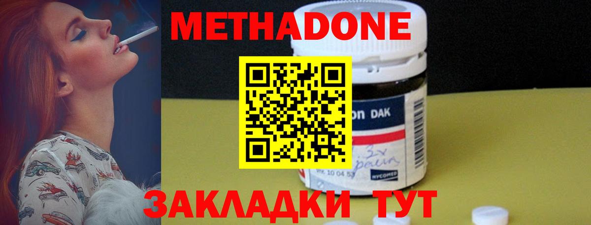 Метадон кристалл Узловая