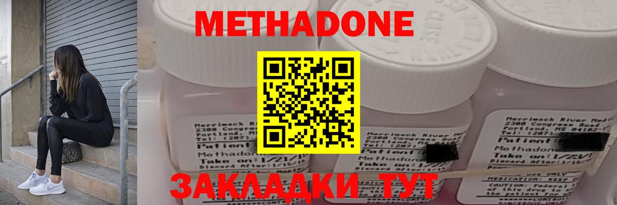 МЕТАДОН мёд  Вход с VPN  Узловая  Метадон methadone 